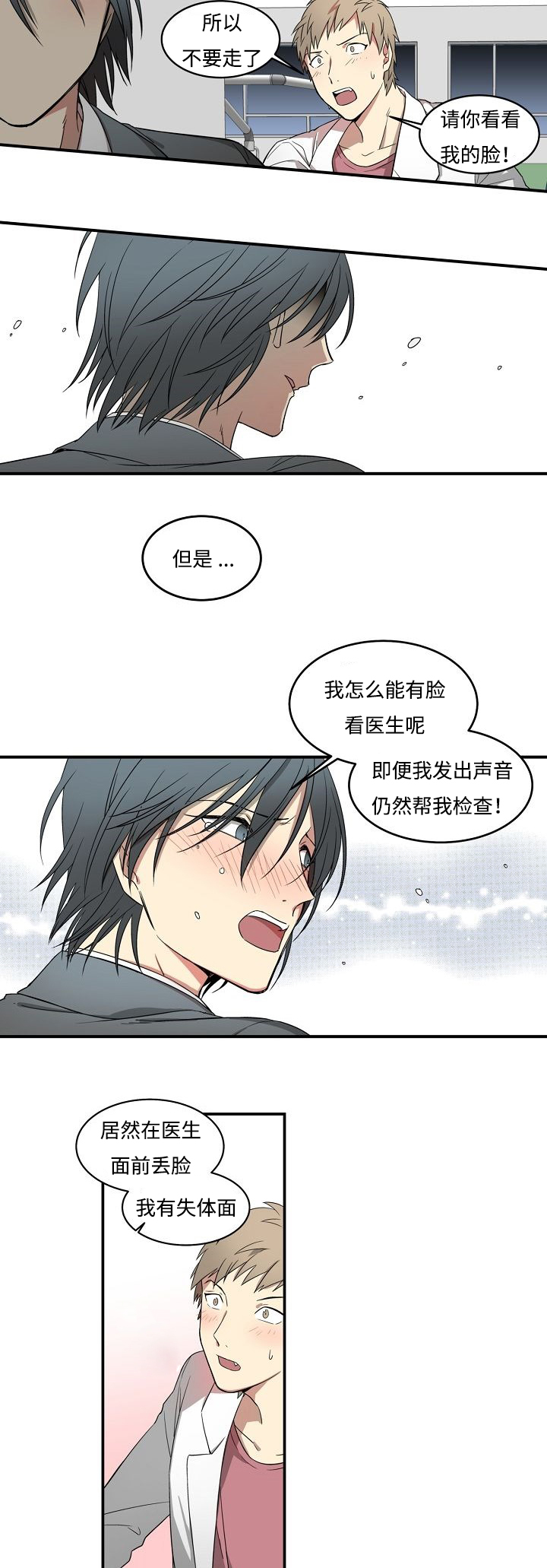 《夜间诊疗》漫画最新章节第2话免费下拉式在线观看章节第【9】张图片