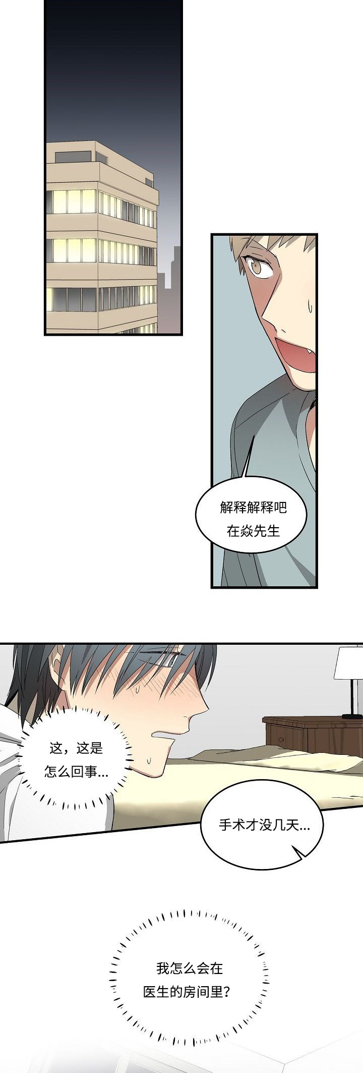 《夜间诊疗》漫画最新章节第19话免费下拉式在线观看章节第【3】张图片