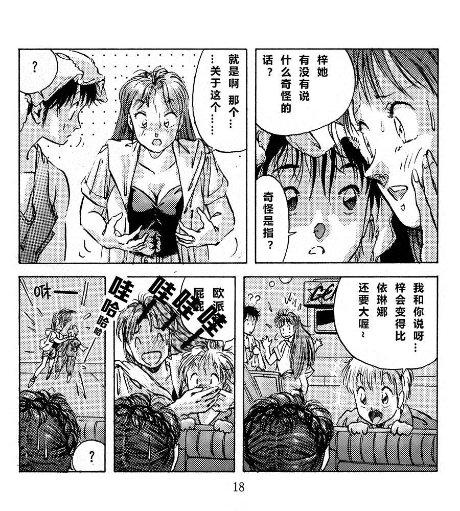 《FC金属之光 说明书漫画》漫画最新章节第1话免费下拉式在线观看章节第【17】张图片