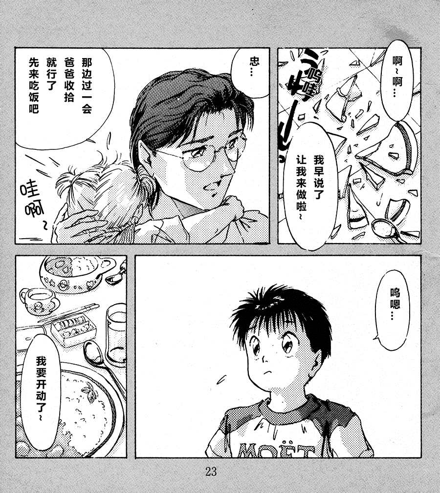 《FC金属之光 说明书漫画》漫画最新章节第1话免费下拉式在线观看章节第【22】张图片