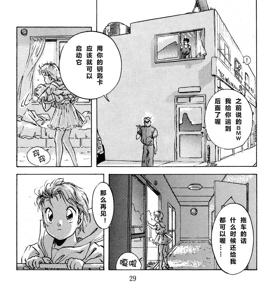 《FC金属之光 说明书漫画》漫画最新章节第1话免费下拉式在线观看章节第【28】张图片