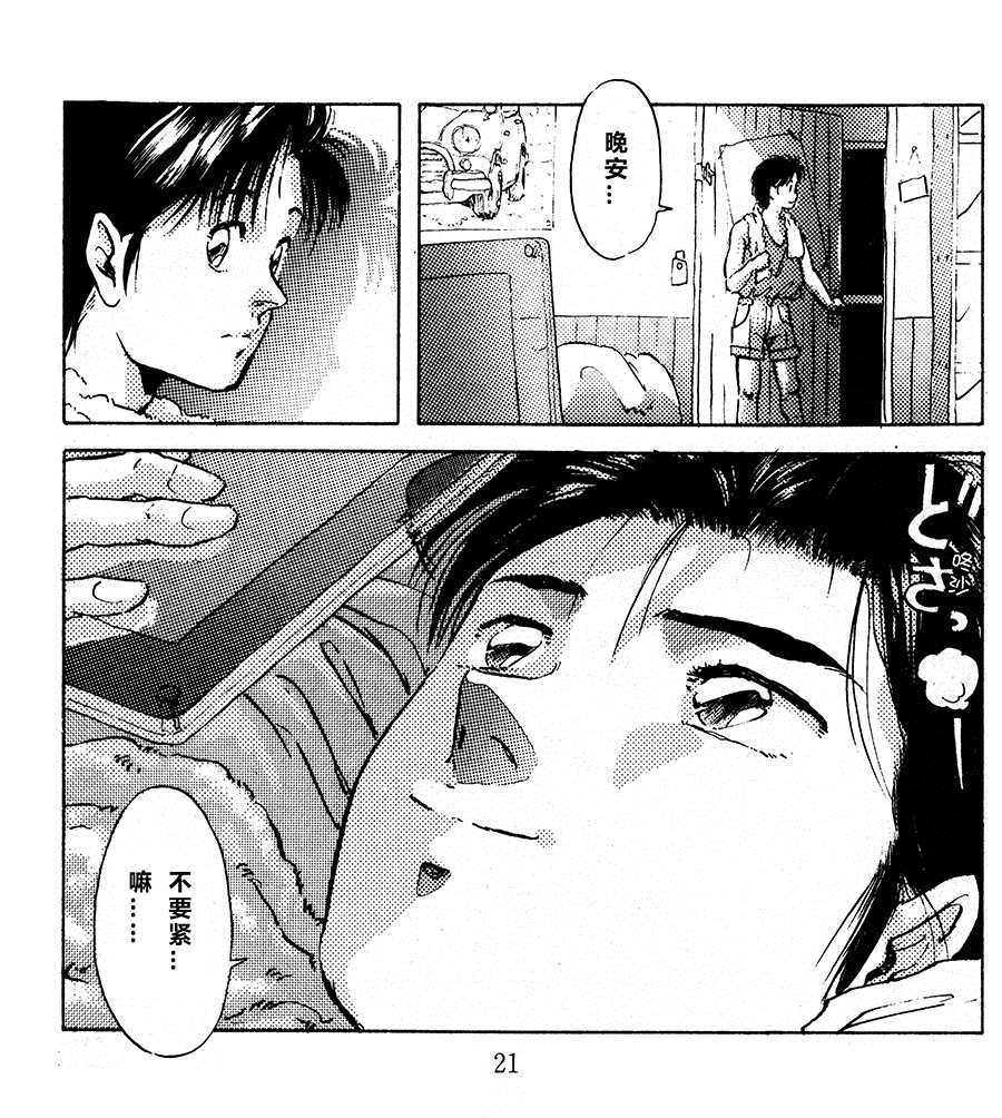 《FC金属之光 说明书漫画》漫画最新章节第1话免费下拉式在线观看章节第【20】张图片