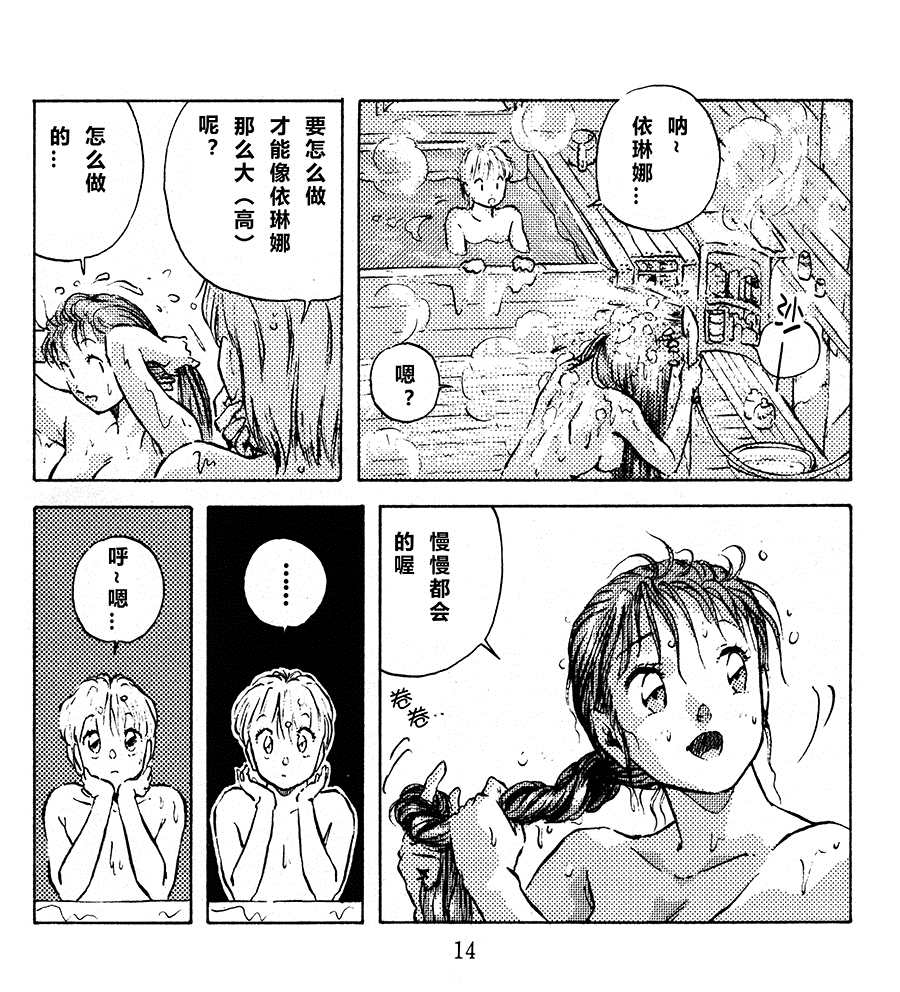 《FC金属之光 说明书漫画》漫画最新章节第1话免费下拉式在线观看章节第【13】张图片