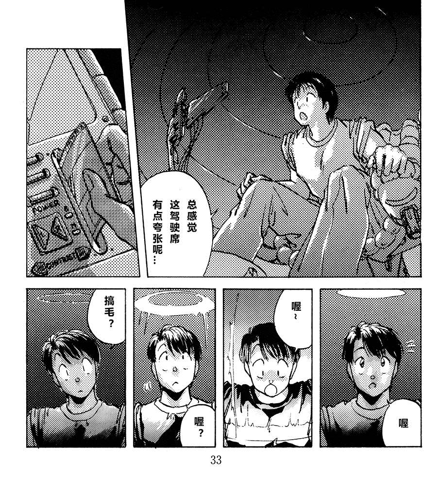 《FC金属之光 说明书漫画》漫画最新章节第1话免费下拉式在线观看章节第【32】张图片