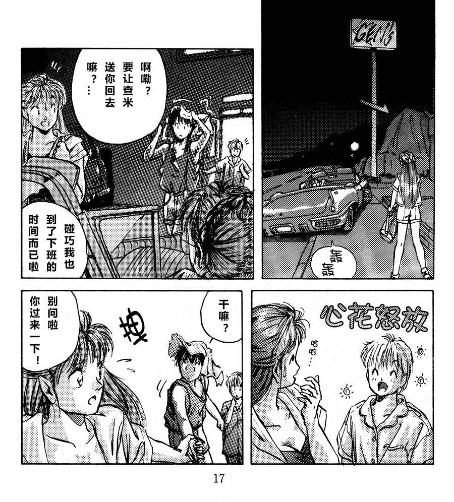 《FC金属之光 说明书漫画》漫画最新章节第1话免费下拉式在线观看章节第【16】张图片