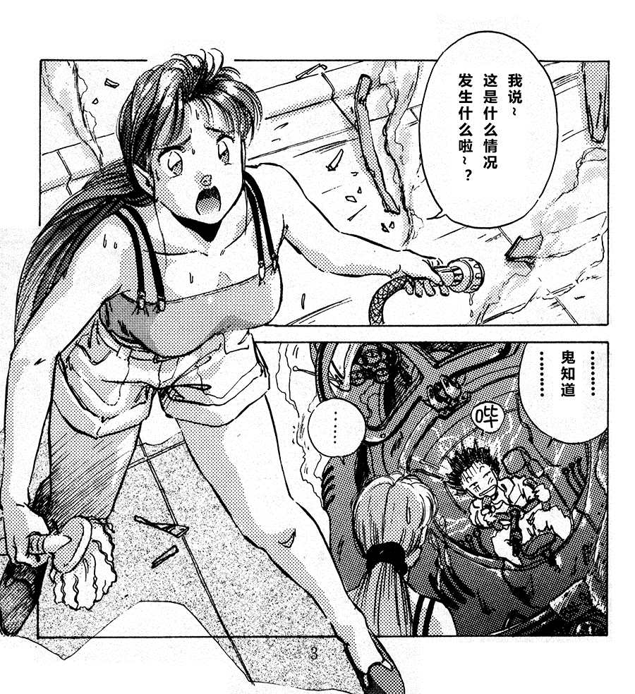 《FC金属之光 说明书漫画》漫画最新章节第1话免费下拉式在线观看章节第【3】张图片