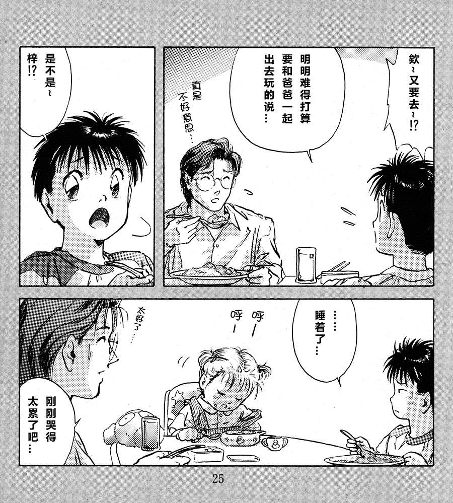 《FC金属之光 说明书漫画》漫画最新章节第1话免费下拉式在线观看章节第【24】张图片