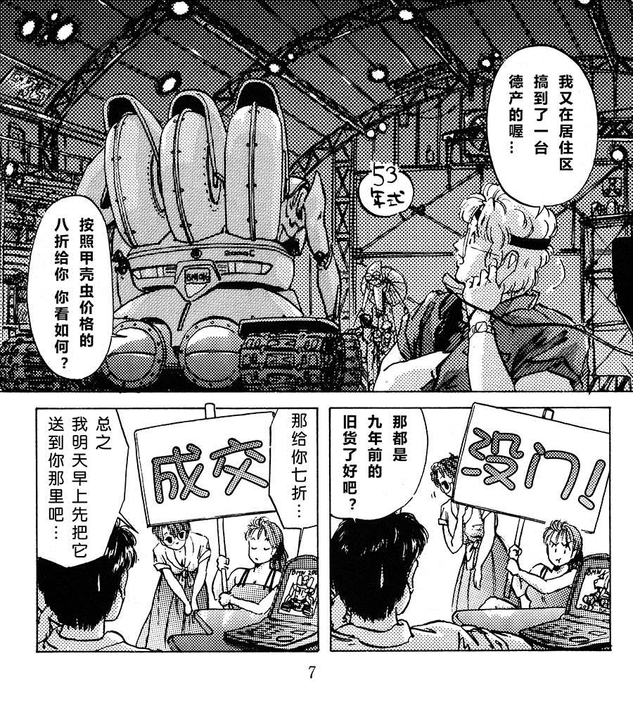 《FC金属之光 说明书漫画》漫画最新章节第1话免费下拉式在线观看章节第【6】张图片