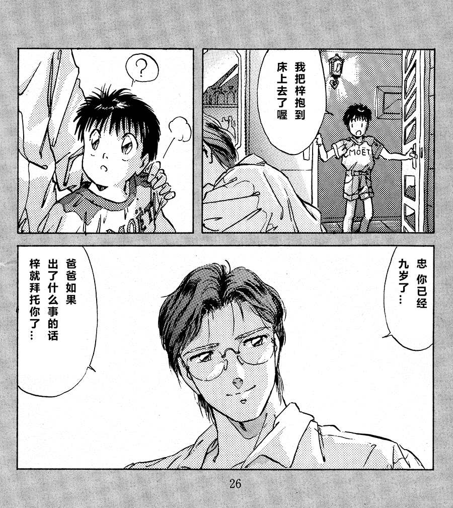 《FC金属之光 说明书漫画》漫画最新章节第1话免费下拉式在线观看章节第【25】张图片