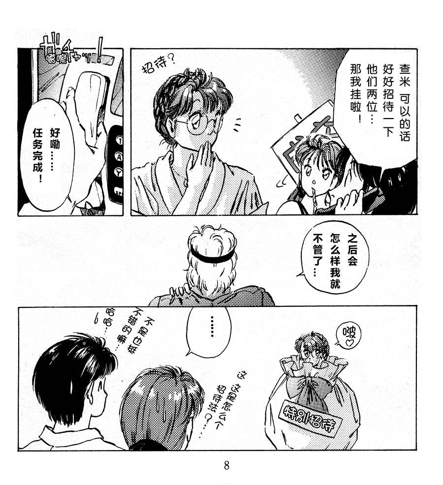 《FC金属之光 说明书漫画》漫画最新章节第1话免费下拉式在线观看章节第【7】张图片