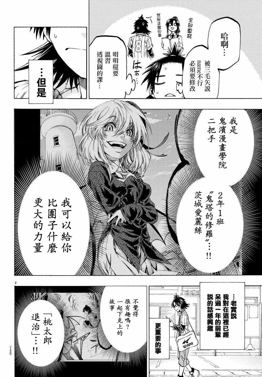 《周刊少年小八》漫画最新章节第4话免费下拉式在线观看章节第【2】张图片