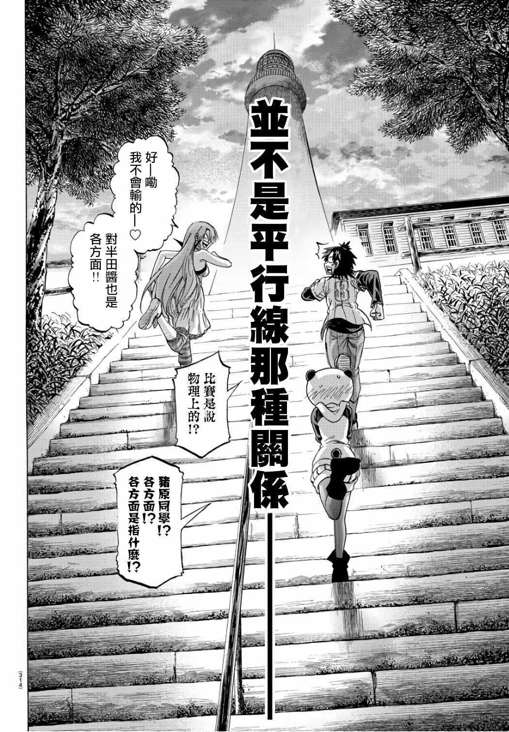 《周刊少年小八》漫画最新章节第21话免费下拉式在线观看章节第【18】张图片