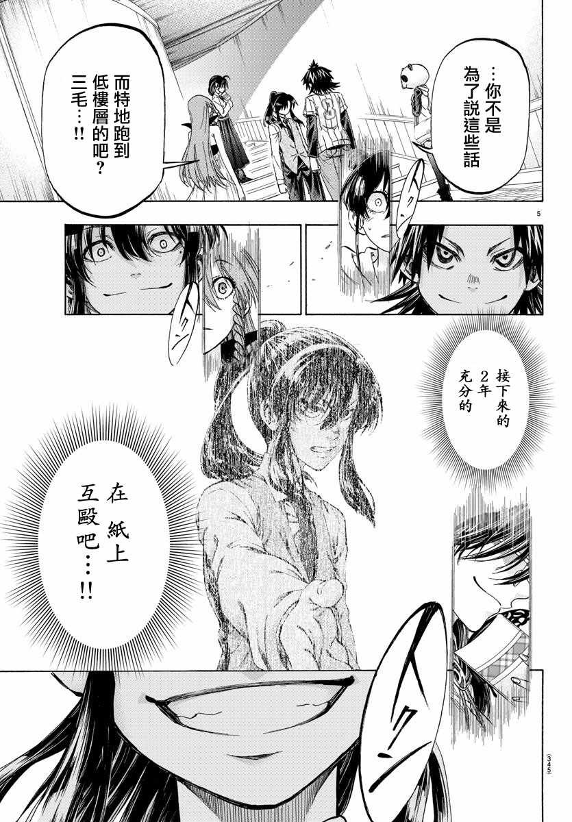 《周刊少年小八》漫画最新章节第31话免费下拉式在线观看章节第【5】张图片