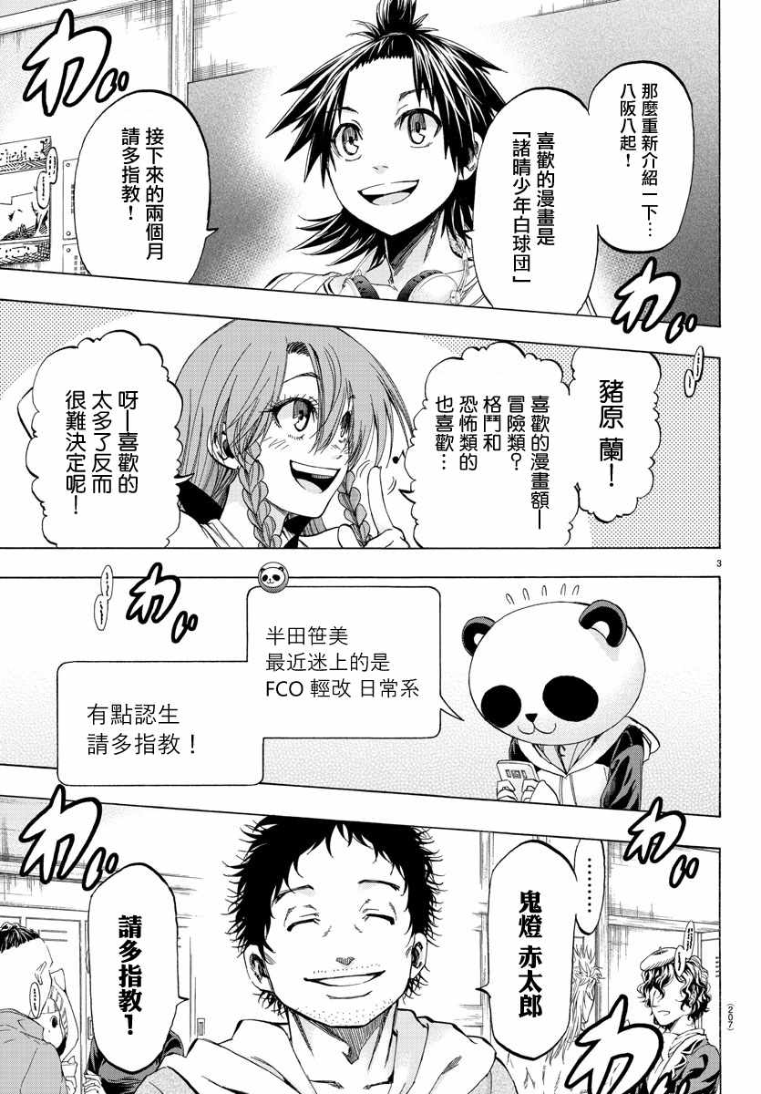 《周刊少年小八》漫画最新章节第11话免费下拉式在线观看章节第【3】张图片