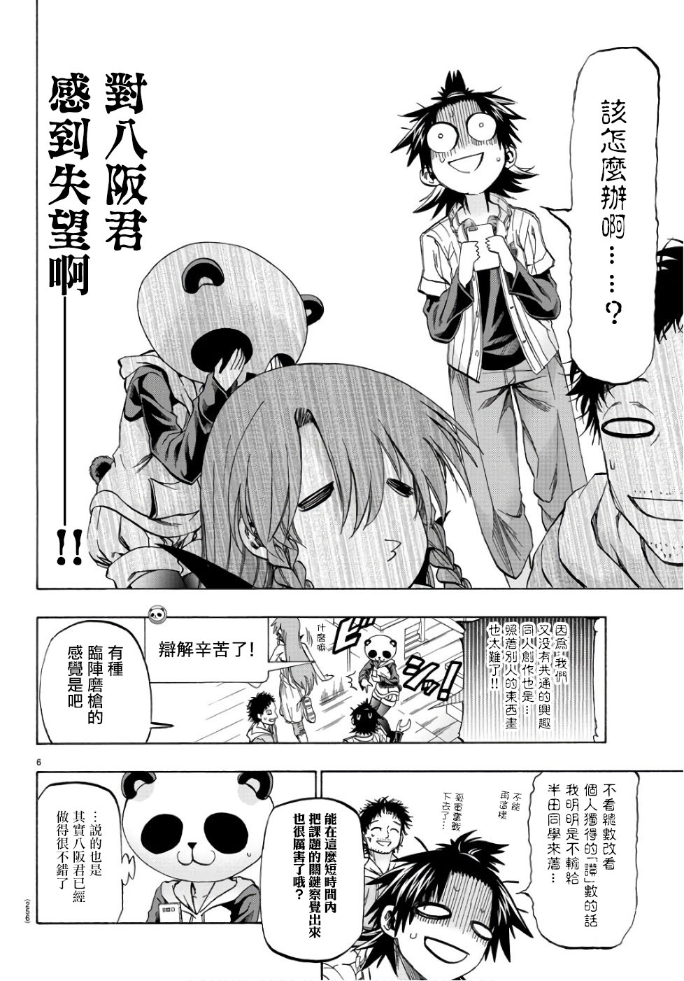 《周刊少年小八》漫画最新章节第17话免费下拉式在线观看章节第【6】张图片