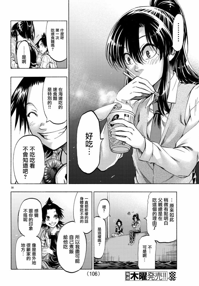 《周刊少年小八》漫画最新章节第2话免费下拉式在线观看章节第【31】张图片