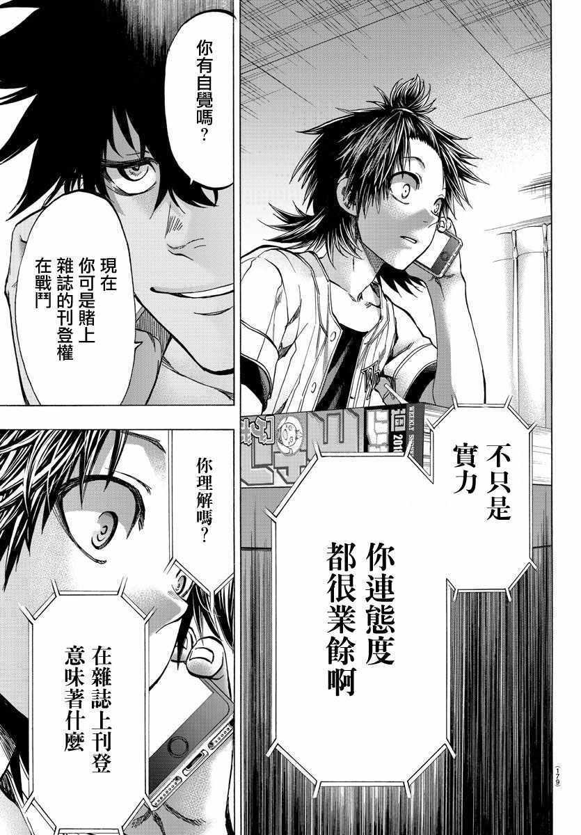 《周刊少年小八》漫画最新章节第33话免费下拉式在线观看章节第【14】张图片