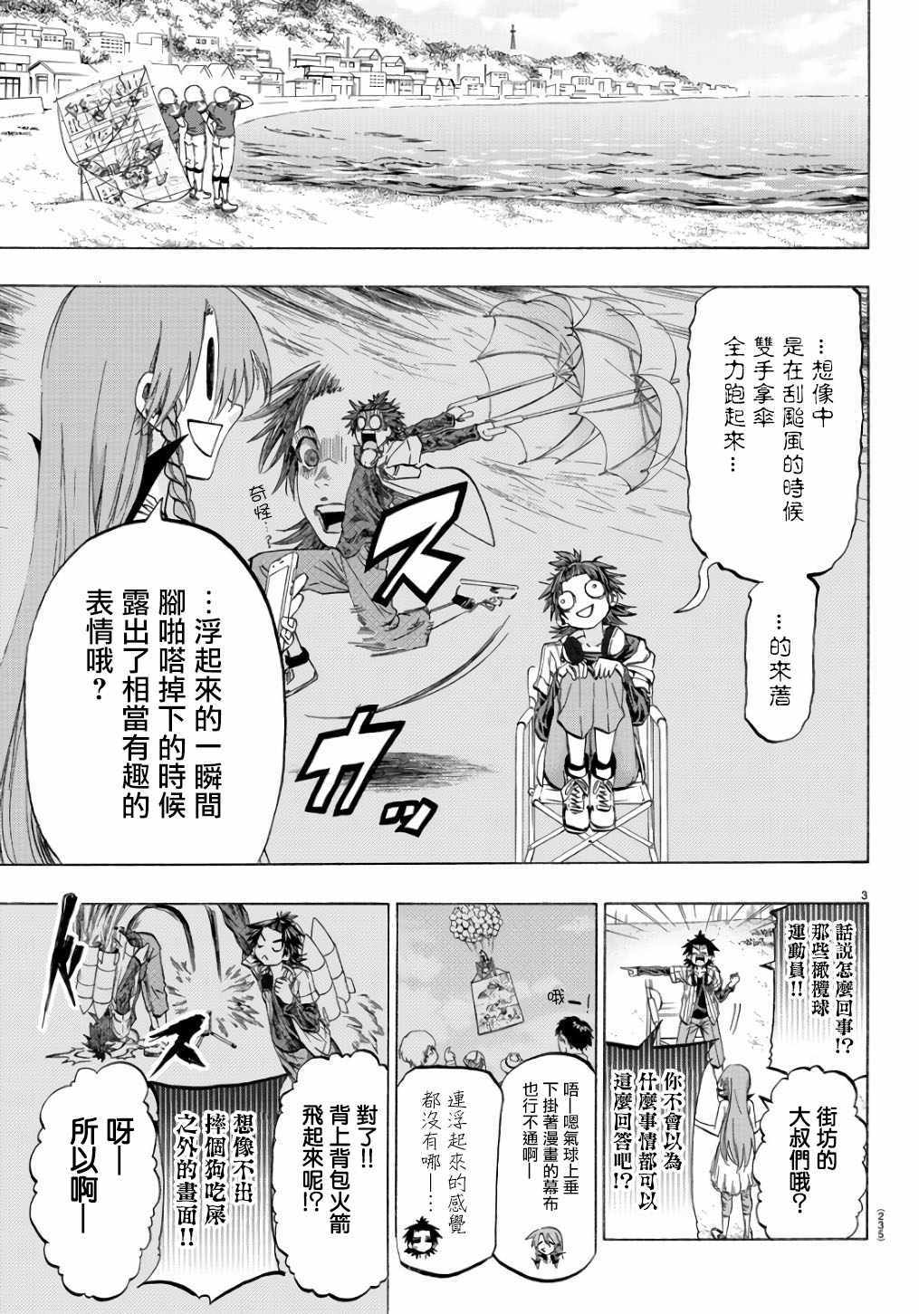 《周刊少年小八》漫画最新章节第18话免费下拉式在线观看章节第【3】张图片