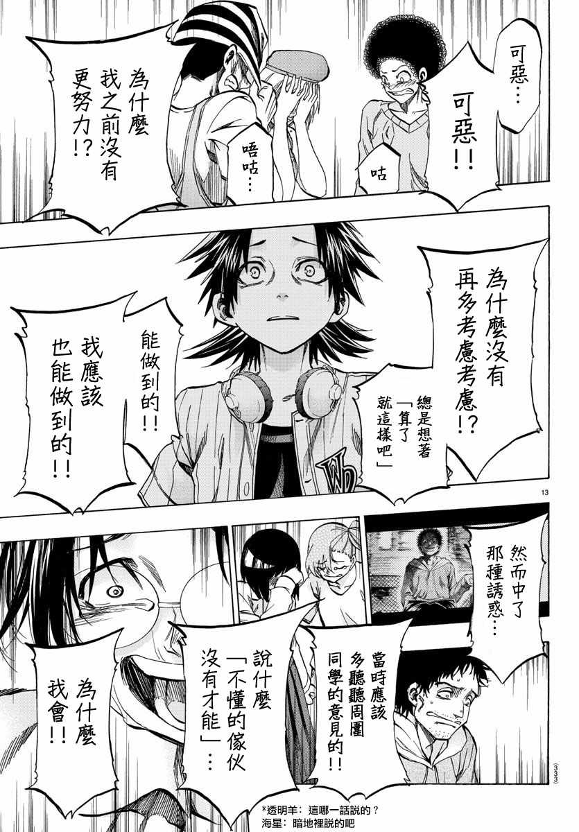 《周刊少年小八》漫画最新章节第29话免费下拉式在线观看章节第【12】张图片