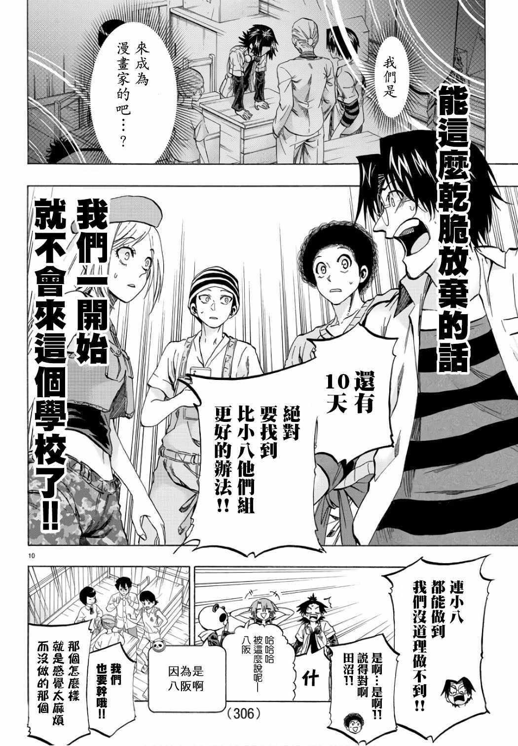 《周刊少年小八》漫画最新章节第21话免费下拉式在线观看章节第【10】张图片