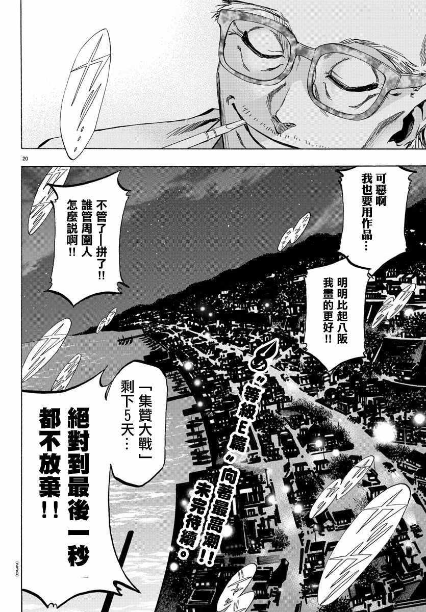 《周刊少年小八》漫画最新章节第24话免费下拉式在线观看章节第【20】张图片