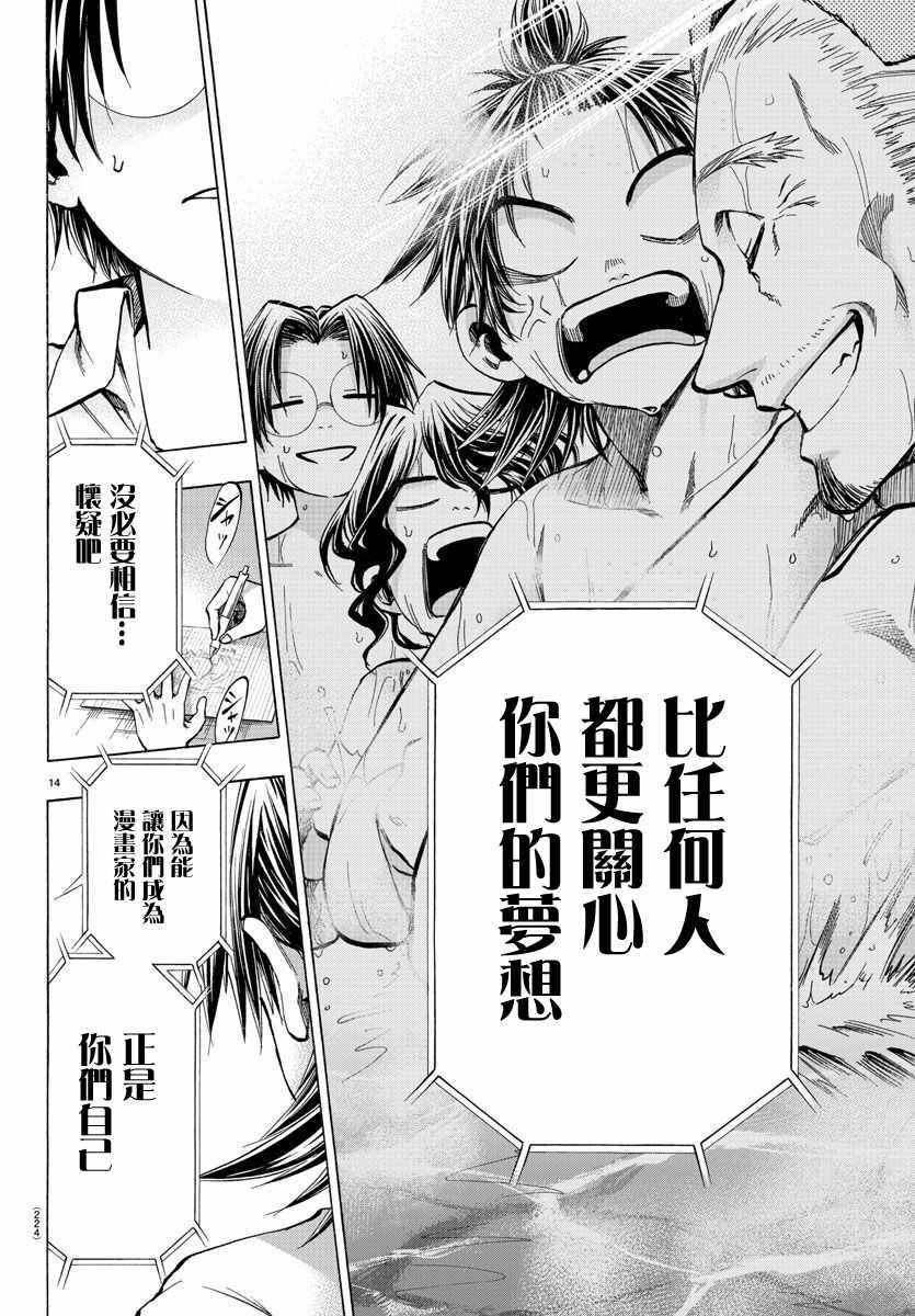 《周刊少年小八》漫画最新章节第24话免费下拉式在线观看章节第【14】张图片