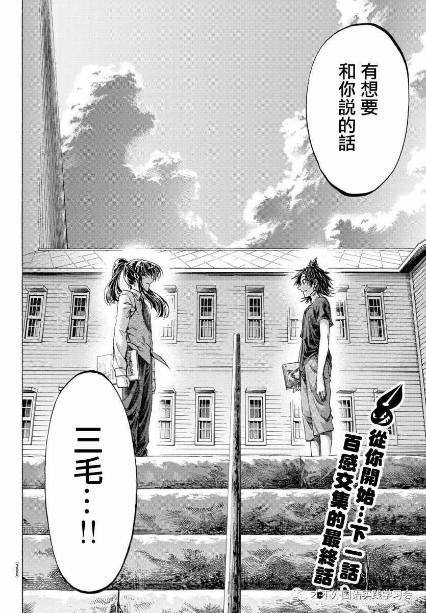 《周刊少年小八》漫画最新章节第41话免费下拉式在线观看章节第【19】张图片