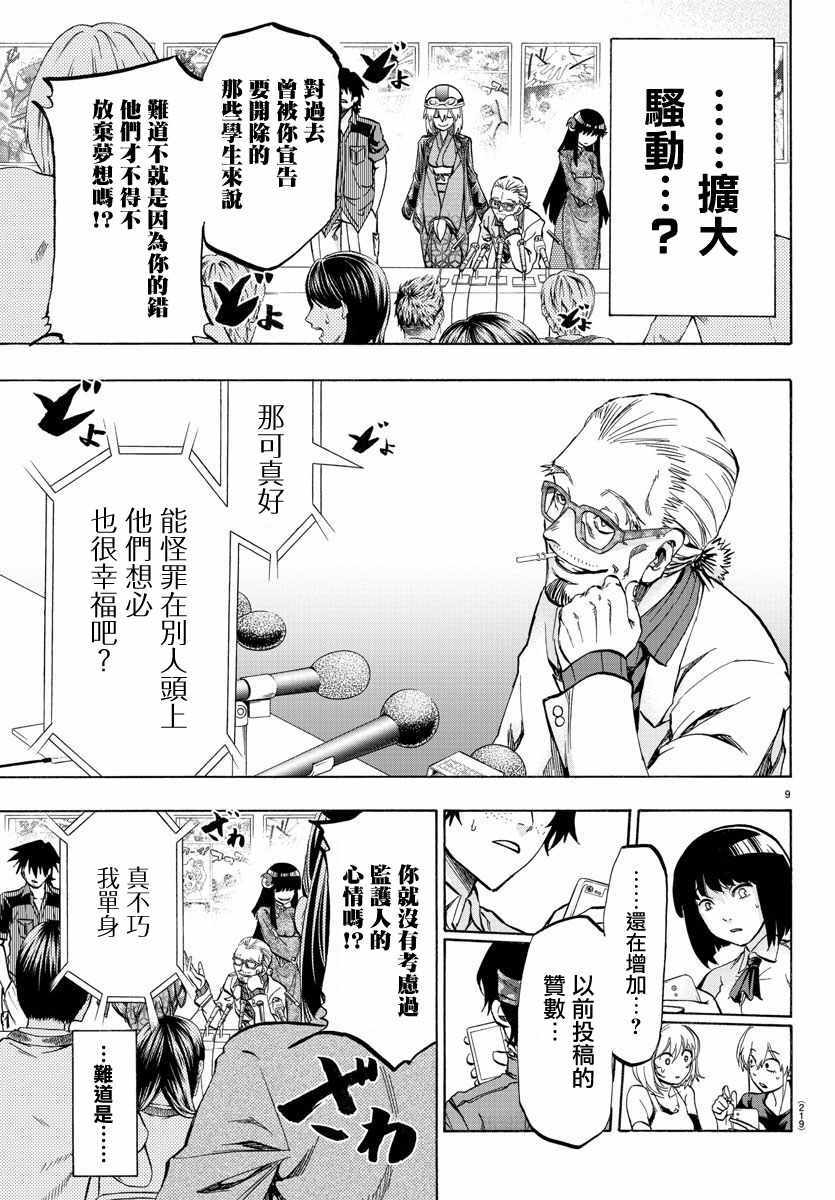 《周刊少年小八》漫画最新章节第24话免费下拉式在线观看章节第【9】张图片