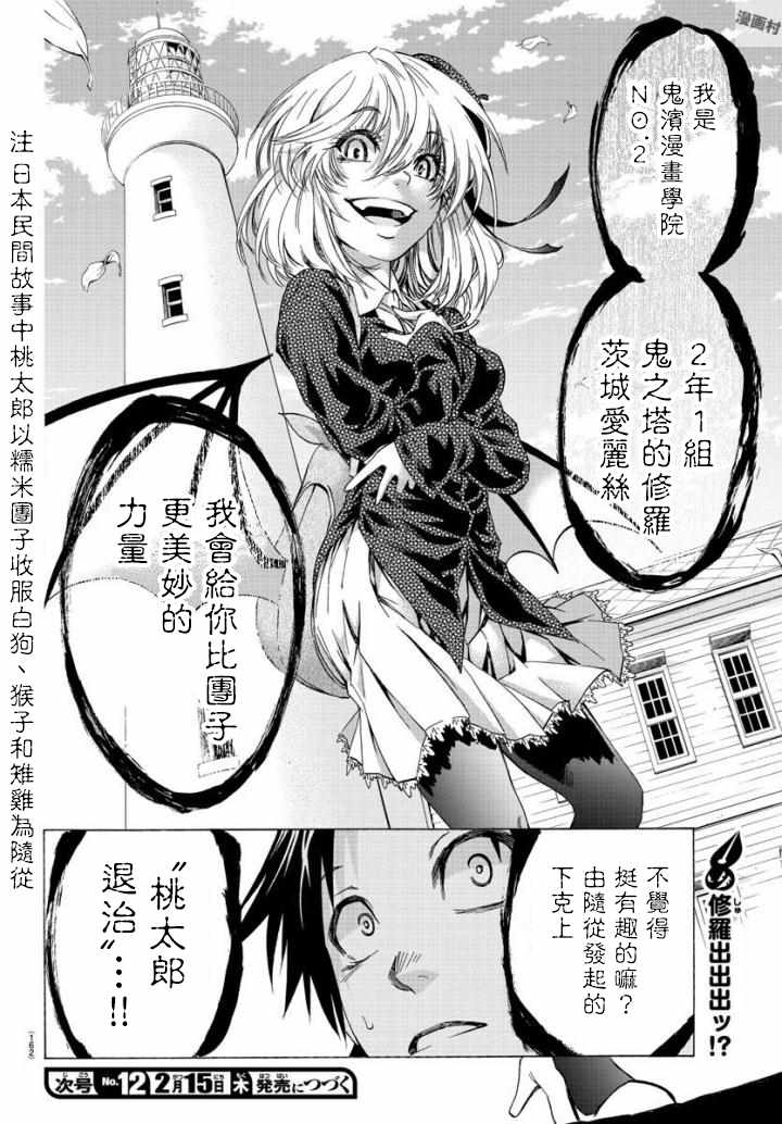 《周刊少年小八》漫画最新章节第3话免费下拉式在线观看章节第【24】张图片