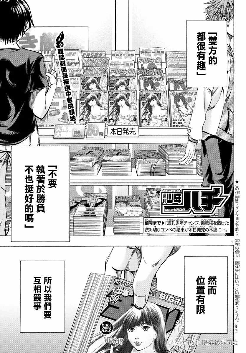 《周刊少年小八》漫画最新章节第41话免费下拉式在线观看章节第【1】张图片