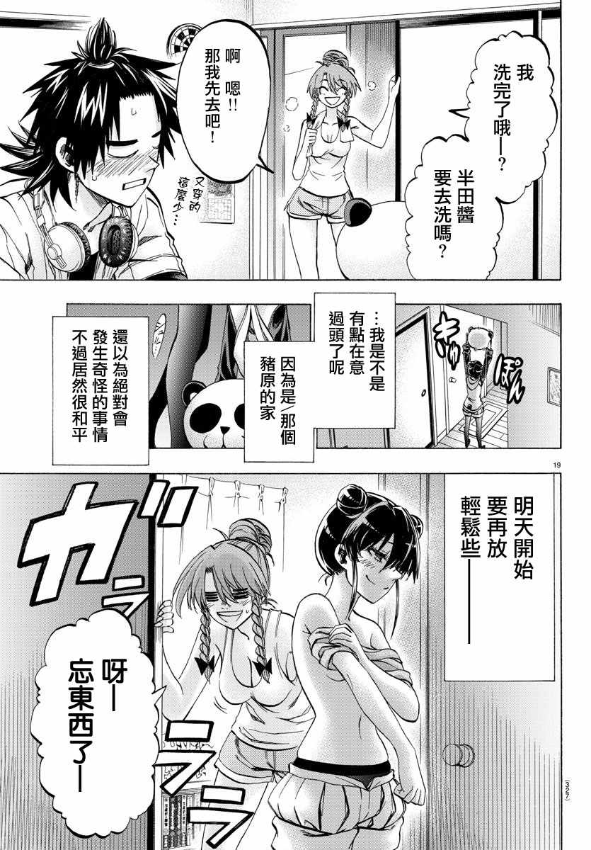 《周刊少年小八》漫画最新章节第34话免费下拉式在线观看章节第【19】张图片