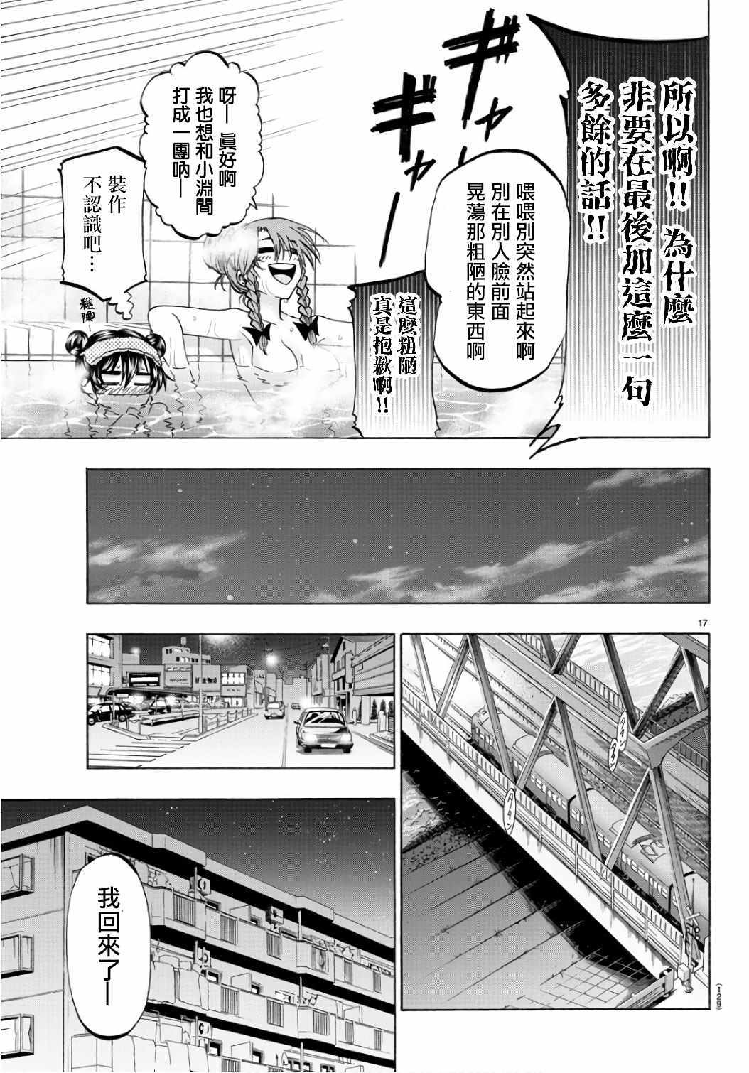 《周刊少年小八》漫画最新章节第22话免费下拉式在线观看章节第【18】张图片