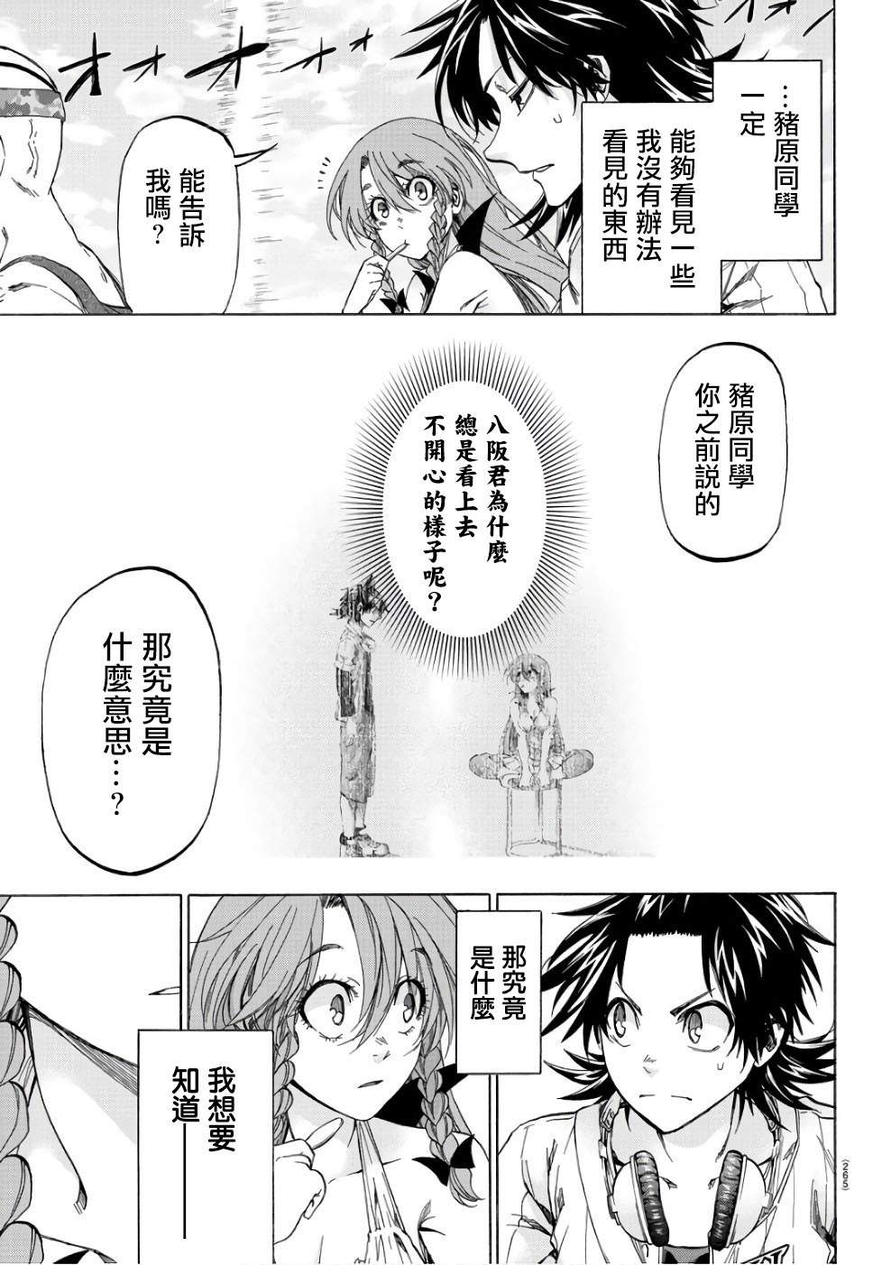 《周刊少年小八》漫画最新章节第17话免费下拉式在线观看章节第【15】张图片