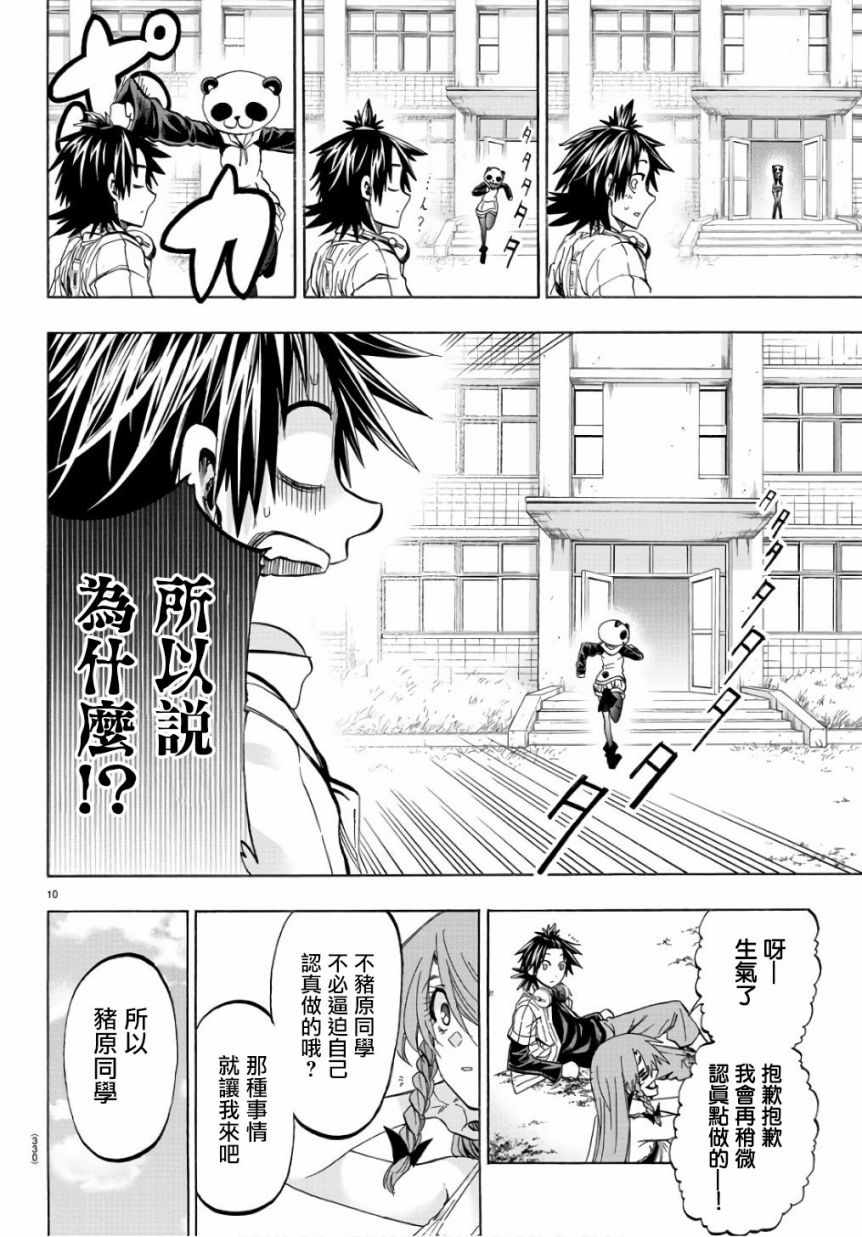 《周刊少年小八》漫画最新章节第19话免费下拉式在线观看章节第【10】张图片