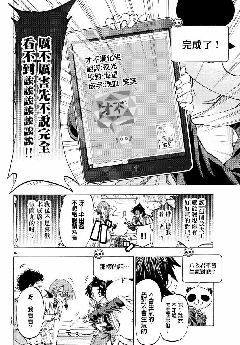 《周刊少年小八》漫画最新章节第11话免费下拉式在线观看章节第【16】张图片