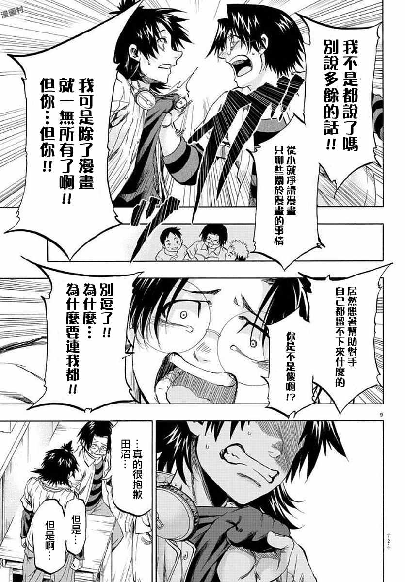 《周刊少年小八》漫画最新章节第8话免费下拉式在线观看章节第【9】张图片