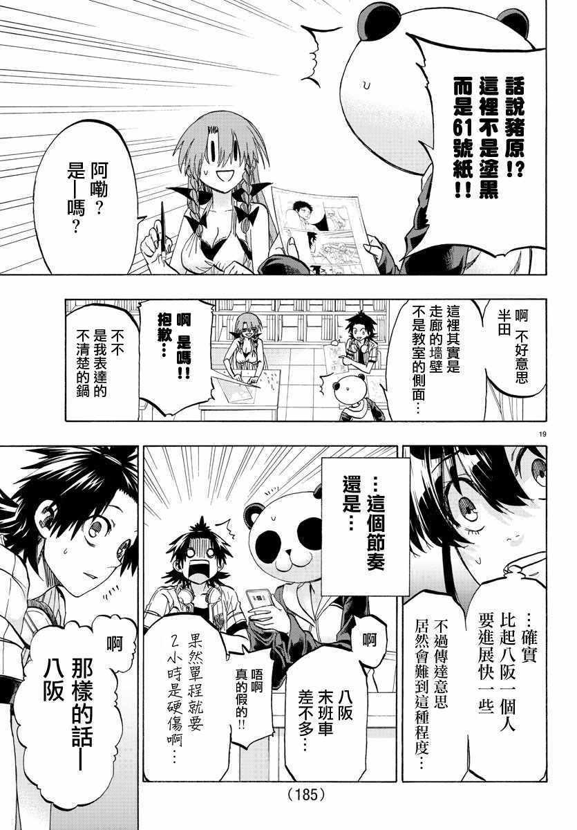 《周刊少年小八》漫画最新章节第33话免费下拉式在线观看章节第【19】张图片