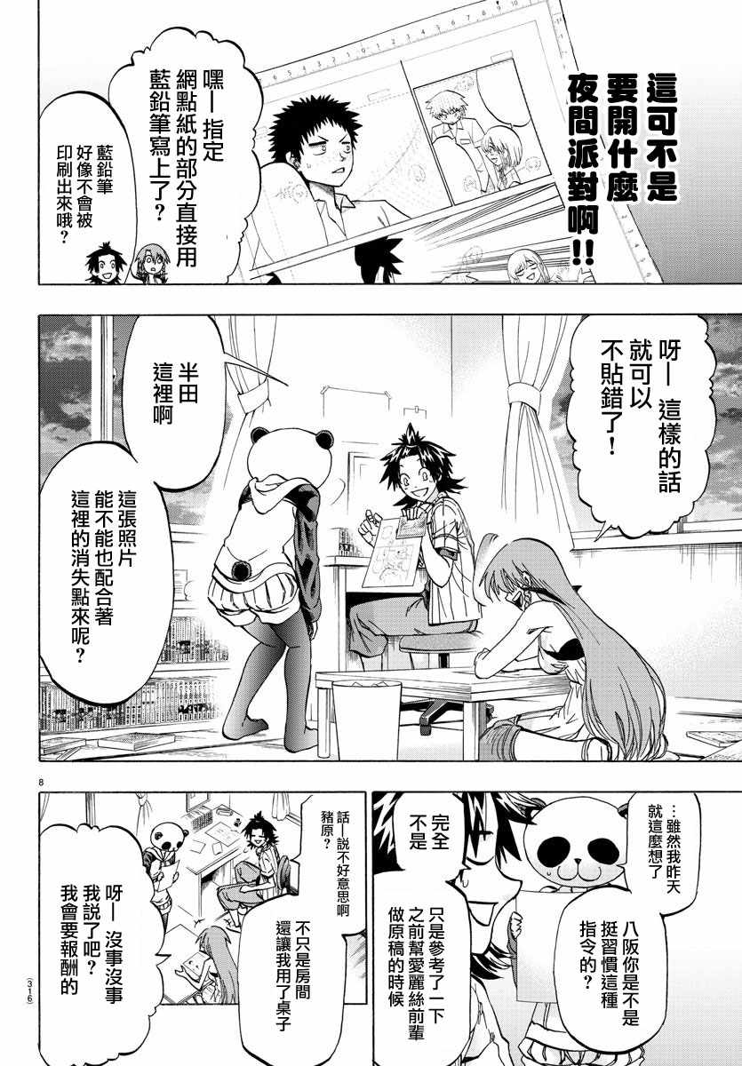 《周刊少年小八》漫画最新章节第34话免费下拉式在线观看章节第【8】张图片