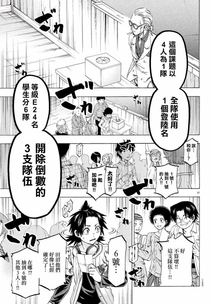 《周刊少年小八》漫画最新章节第10话免费下拉式在线观看章节第【17】张图片