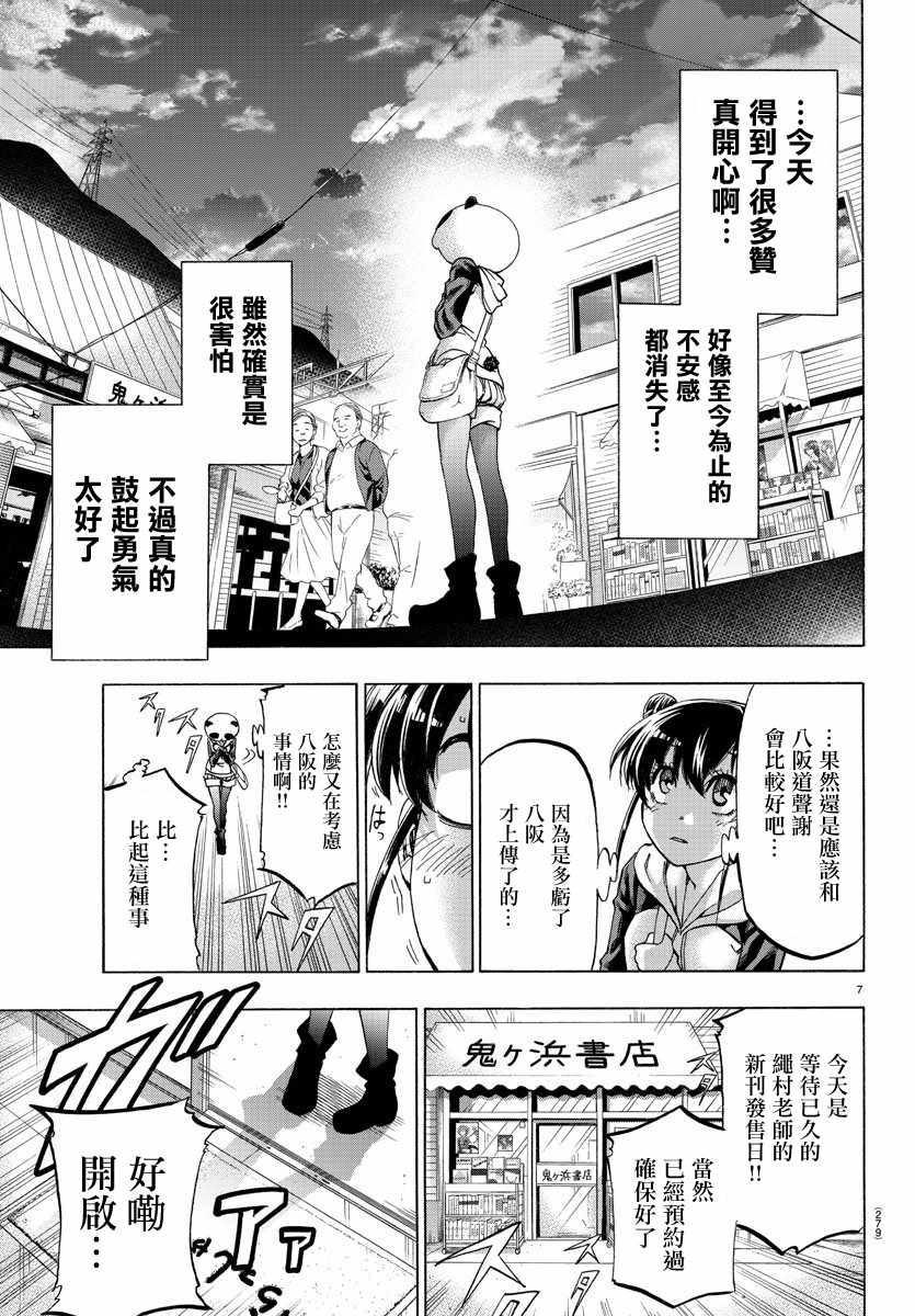 《周刊少年小八》漫画最新章节第14话免费下拉式在线观看章节第【7】张图片