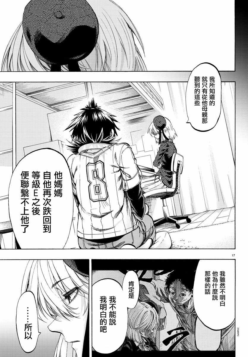 《周刊少年小八》漫画最新章节第26话免费下拉式在线观看章节第【17】张图片