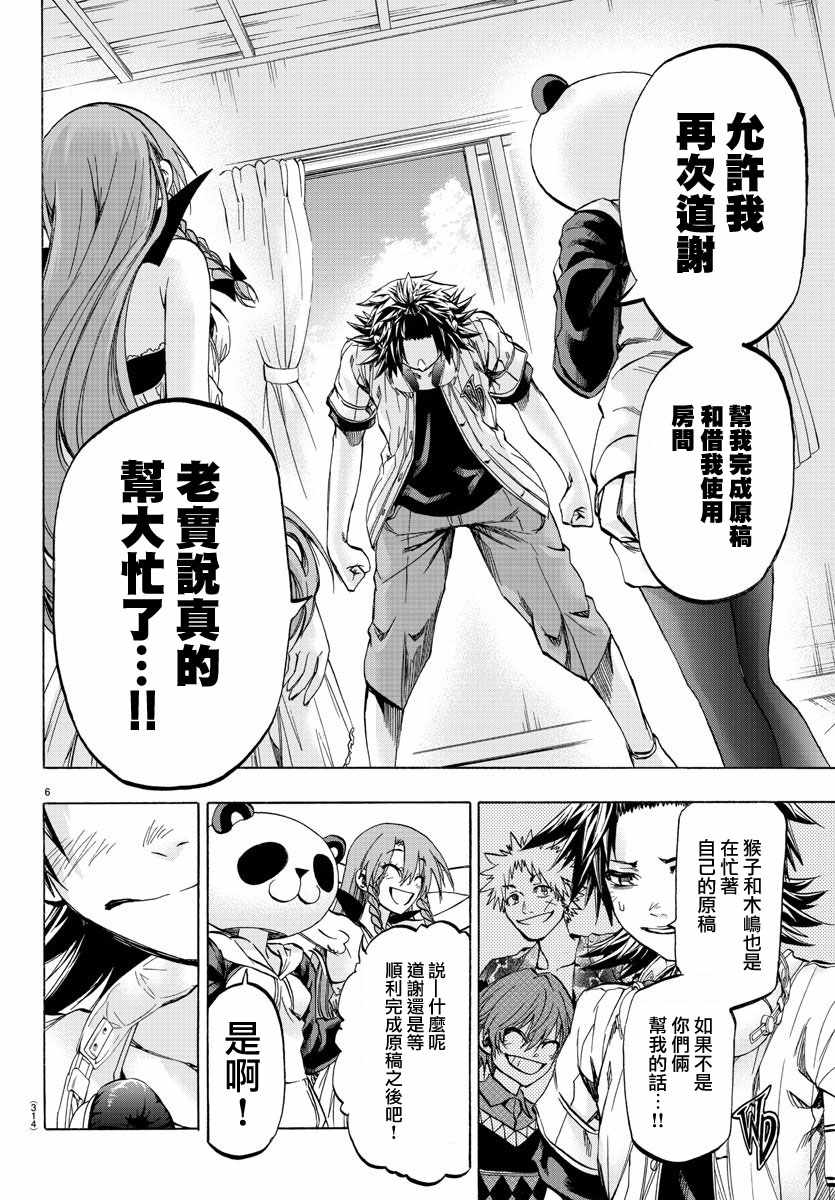 《周刊少年小八》漫画最新章节第34话免费下拉式在线观看章节第【6】张图片