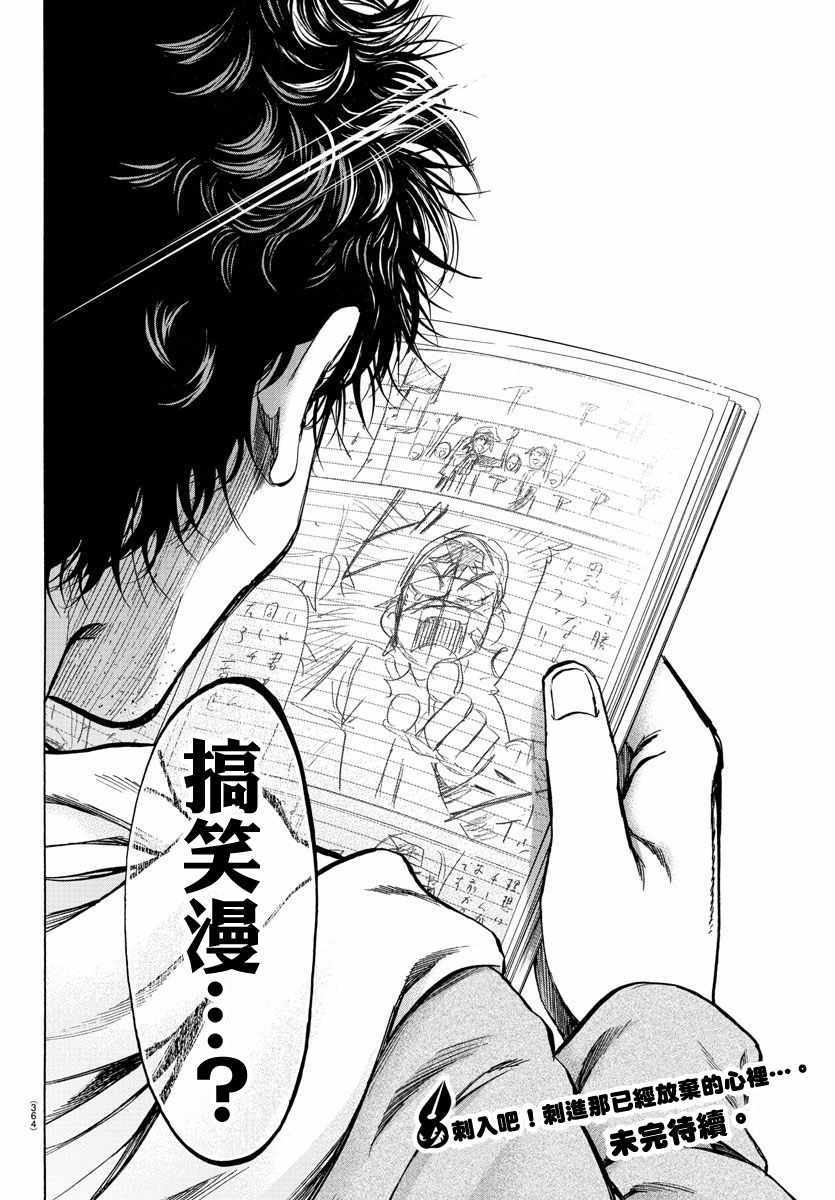 《周刊少年小八》漫画最新章节第27话免费下拉式在线观看章节第【20】张图片
