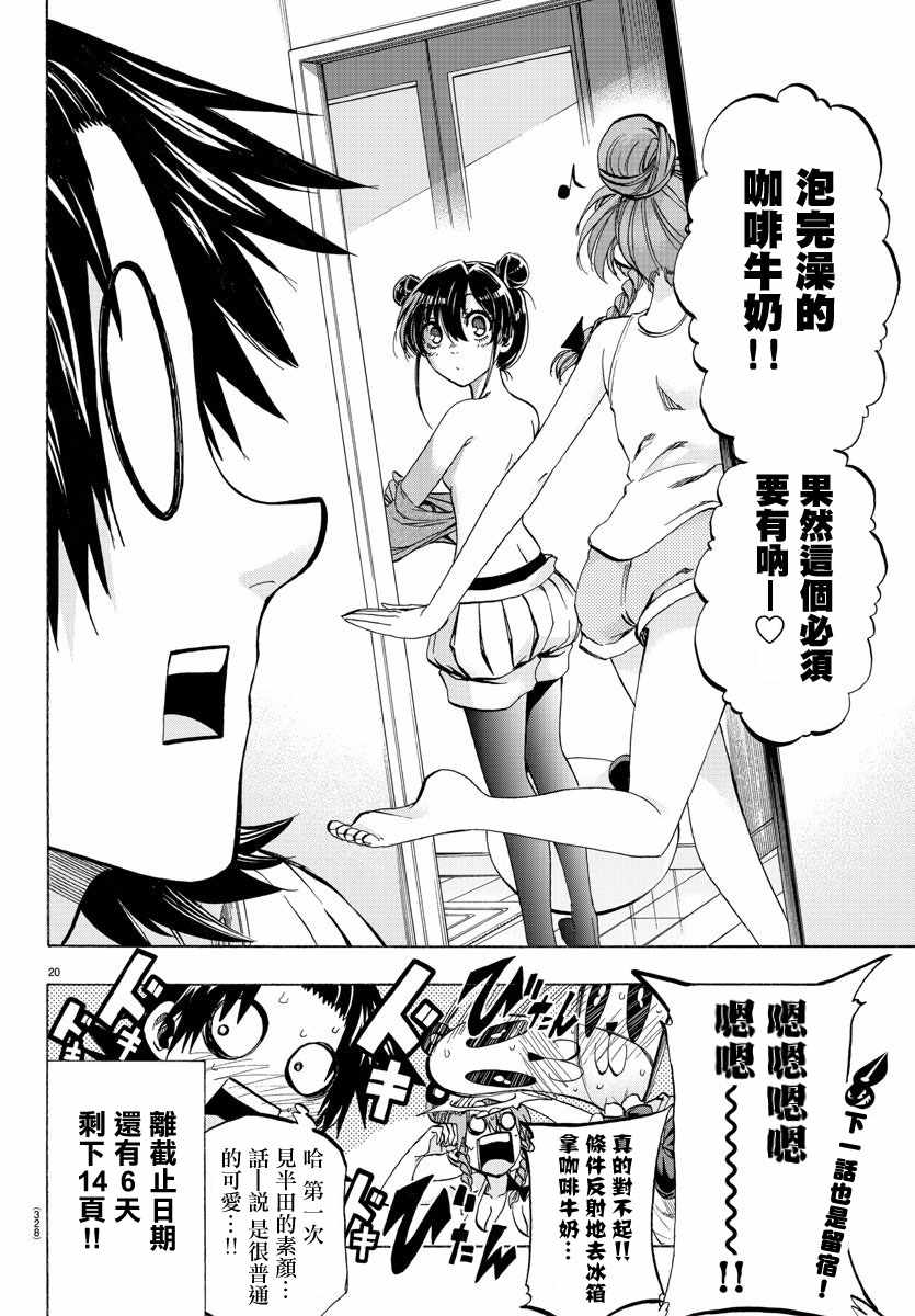 《周刊少年小八》漫画最新章节第34话免费下拉式在线观看章节第【20】张图片