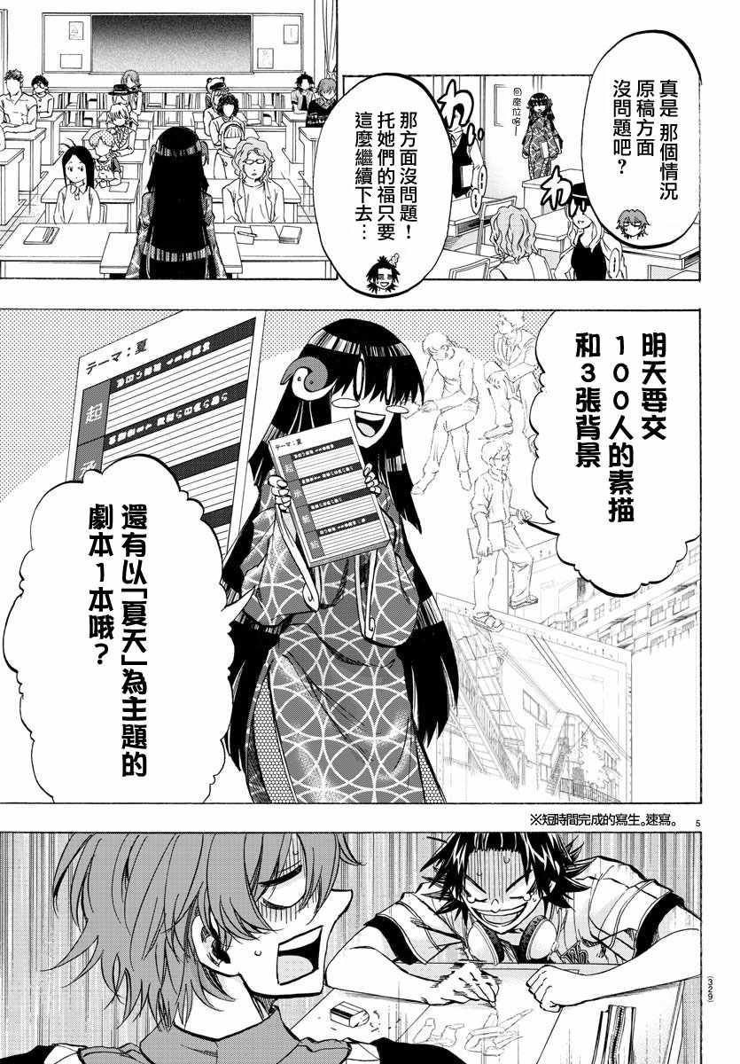 《周刊少年小八》漫画最新章节第35话免费下拉式在线观看章节第【5】张图片