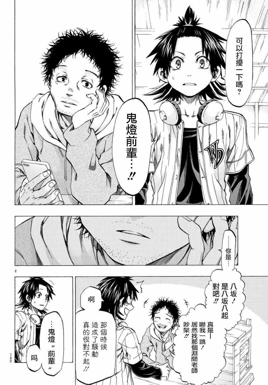 《周刊少年小八》漫画最新章节第10话免费下拉式在线观看章节第【2】张图片