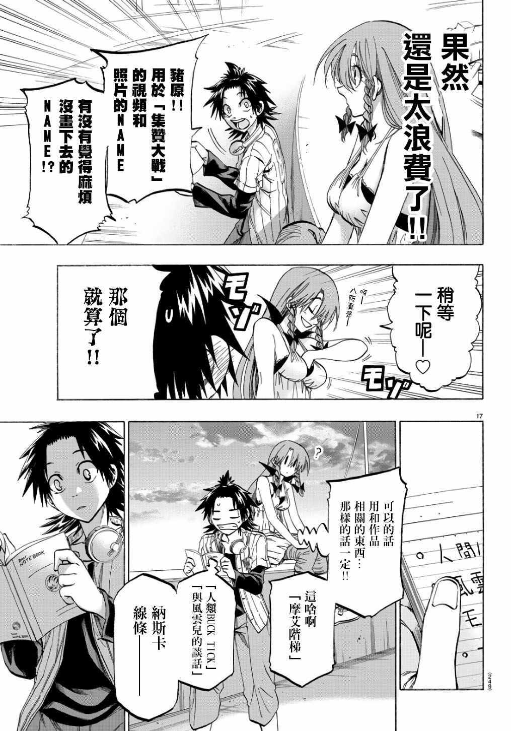 《周刊少年小八》漫画最新章节第18话免费下拉式在线观看章节第【17】张图片