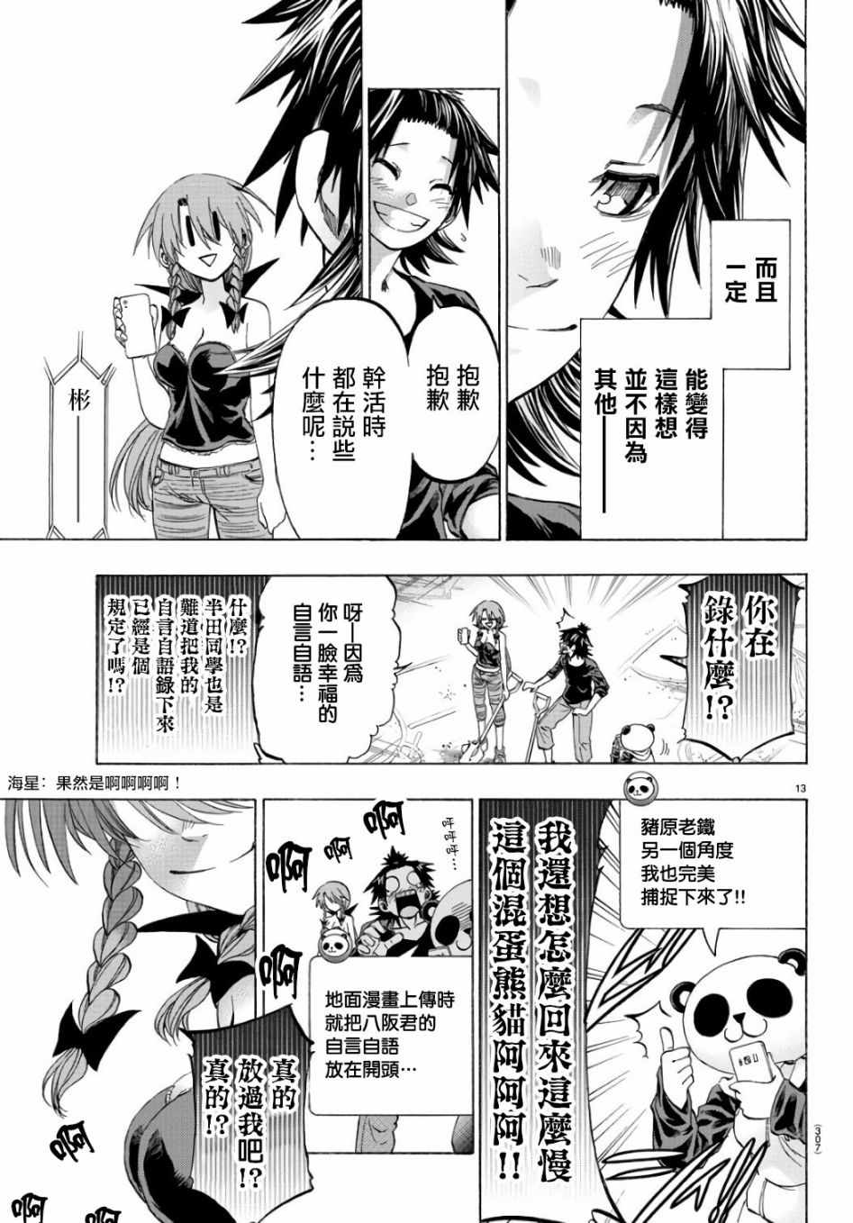 《周刊少年小八》漫画最新章节第20话免费下拉式在线观看章节第【13】张图片