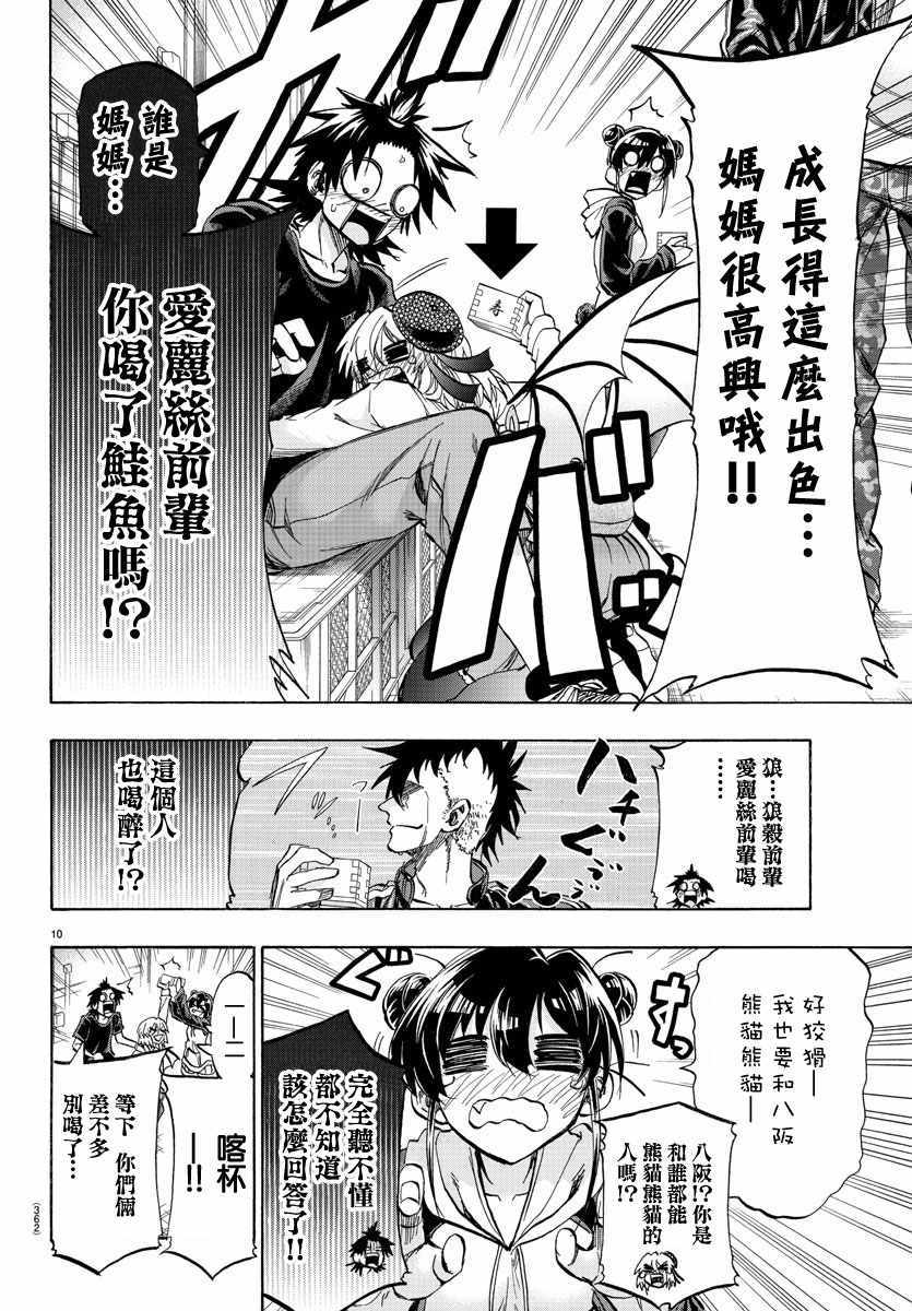 《周刊少年小八》漫画最新章节第39话免费下拉式在线观看章节第【9】张图片