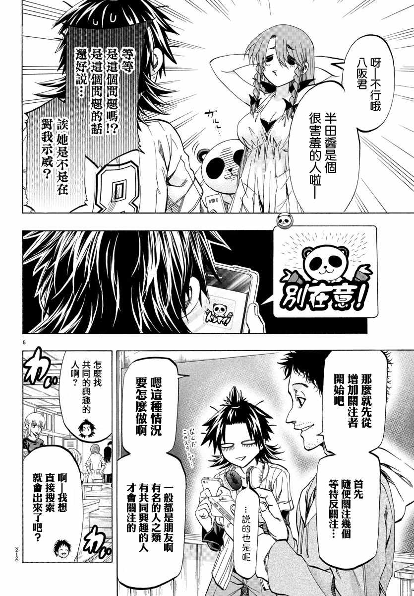 《周刊少年小八》漫画最新章节第11话免费下拉式在线观看章节第【8】张图片